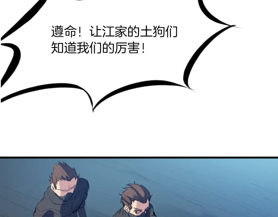 《龙脉武神》第38话 爆炸 第39页