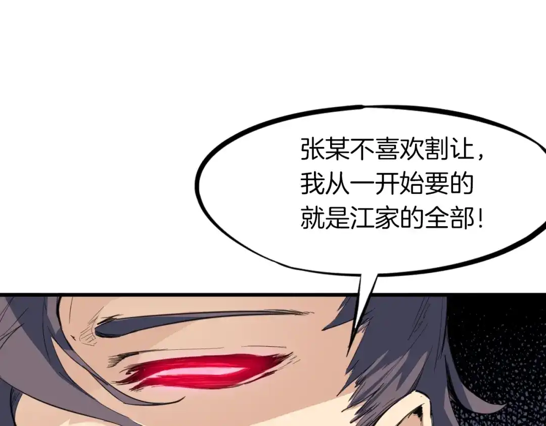 《龙脉武神》第38话 爆炸 第6页