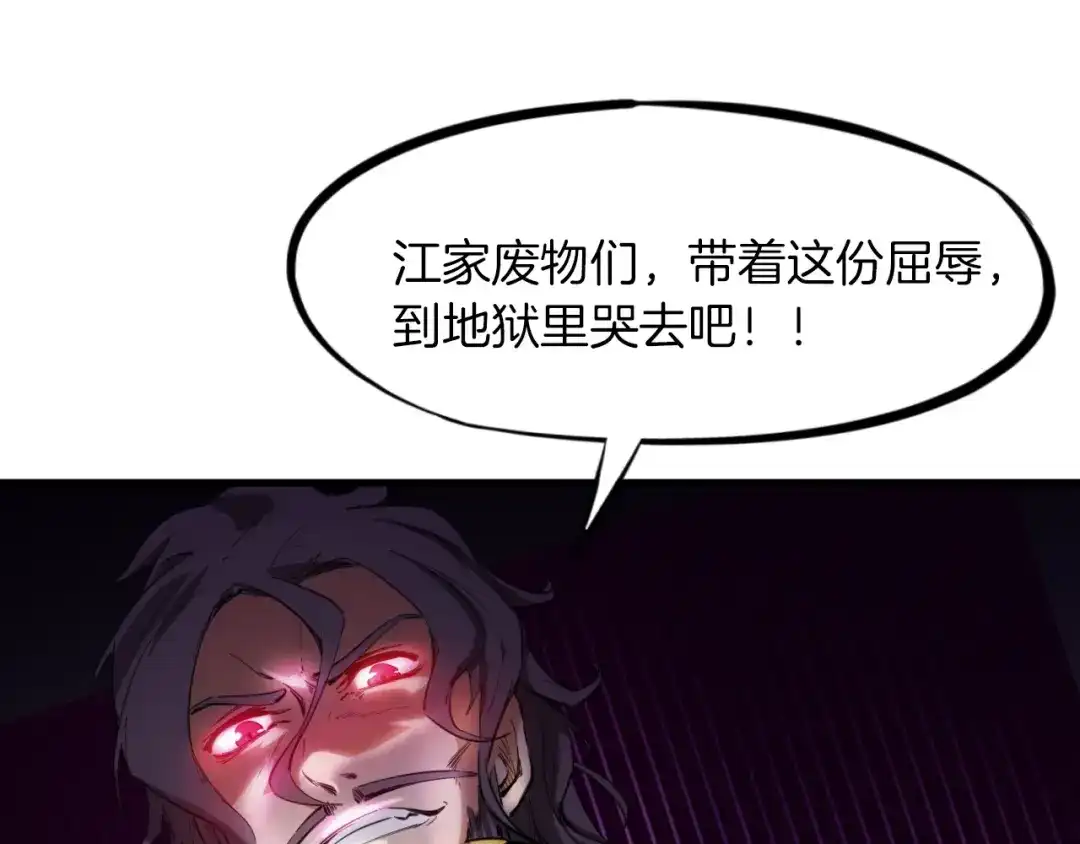《龙脉武神》第38话 爆炸 第87页