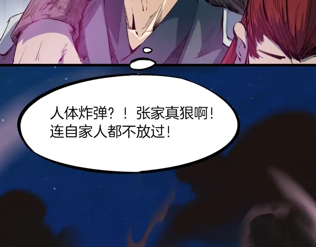 《龙脉武神》第38话 爆炸 第53页