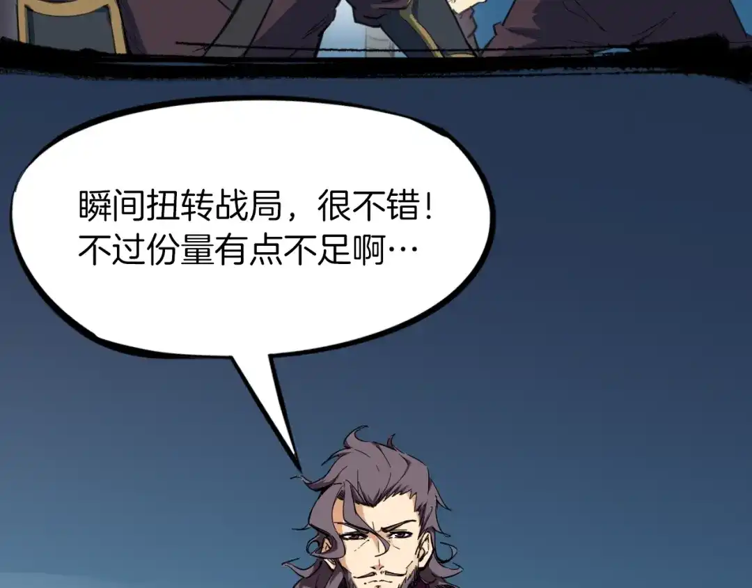 《龙脉武神》第38话 爆炸 第69页