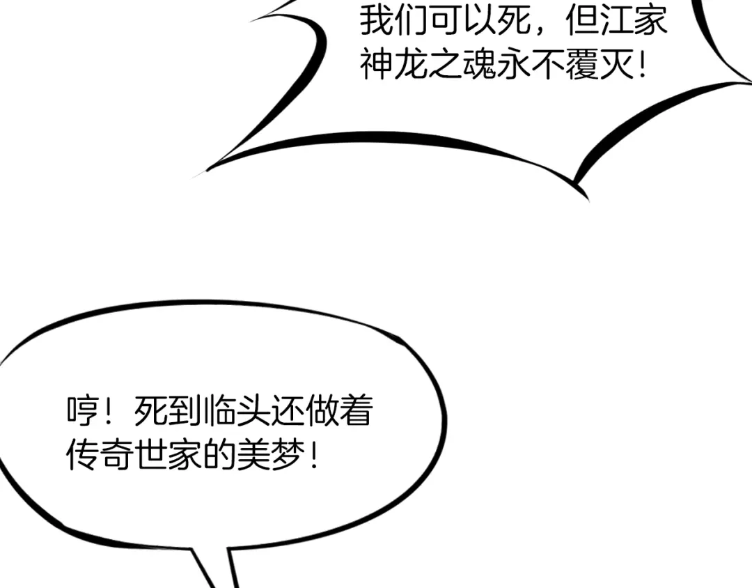 《龙脉武神》第38话 爆炸 第81页