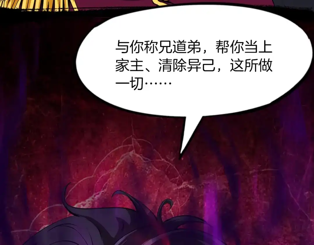 《龙脉武神》第38话 爆炸 第16页