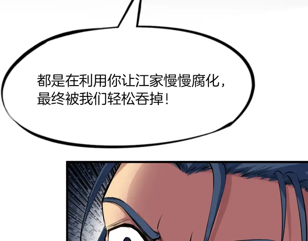 《龙脉武神》第38话 爆炸 第19页
