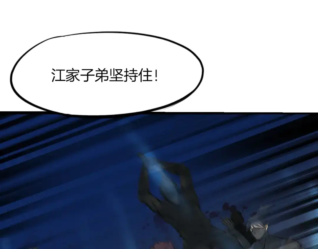 《龙脉武神》第38话 爆炸 第32页