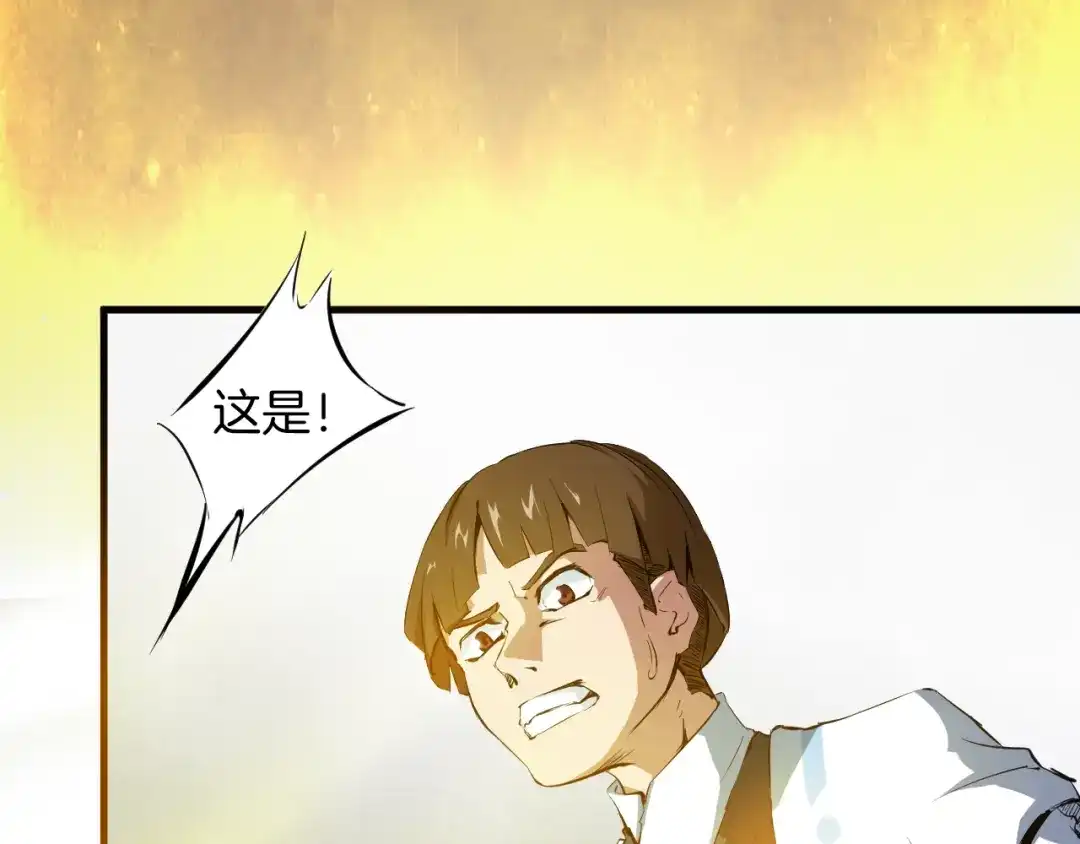 《龙脉武神》第3话 重生 第85页