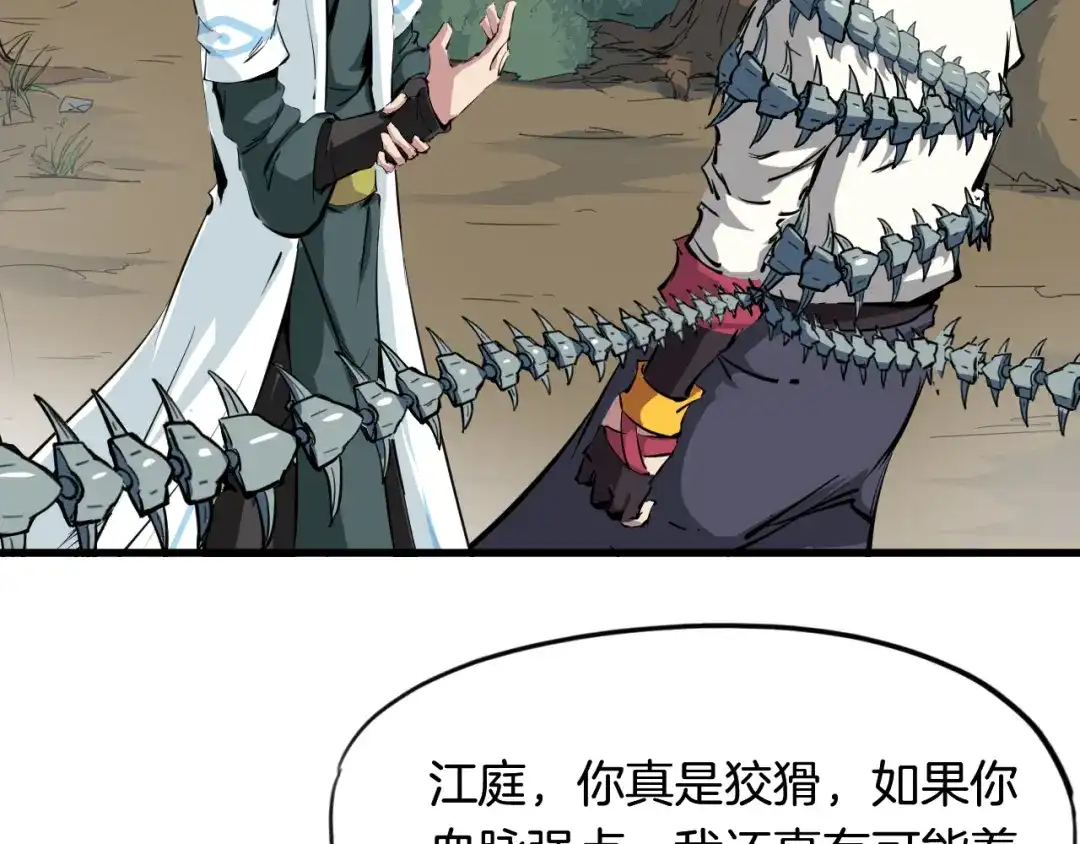 《龙脉武神》第3话 重生 第73页