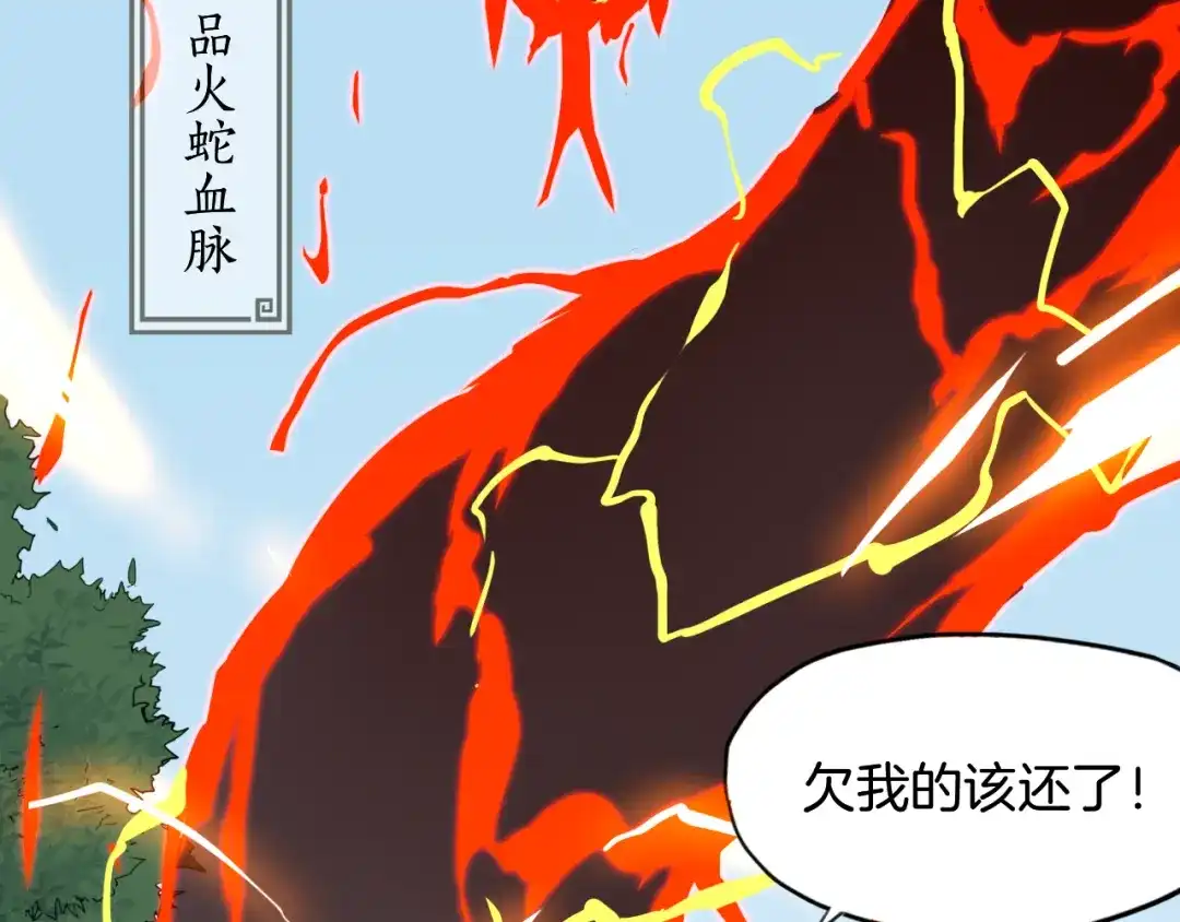《龙脉武神》第3话 重生 第138页