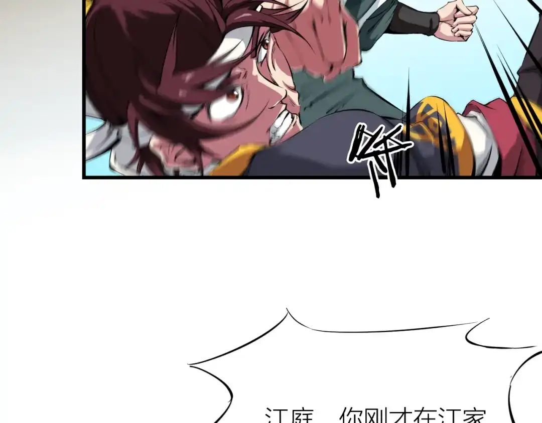 《龙脉武神》第3话 重生 第9页