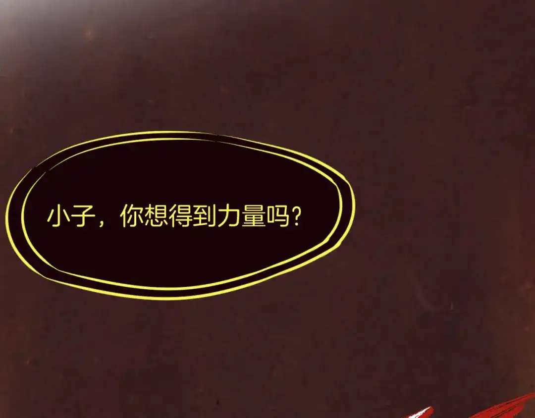 《龙脉武神》第3话 重生 第81页
