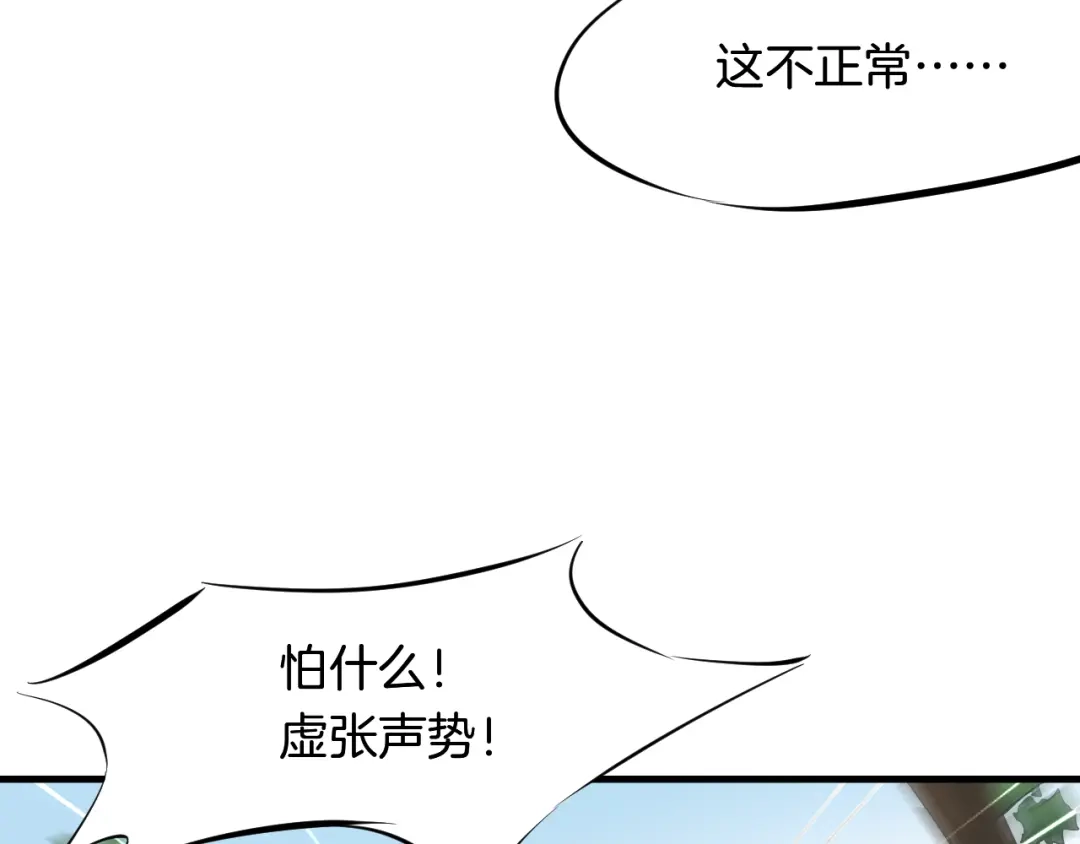 《龙脉武神》第3话 重生 第97页
