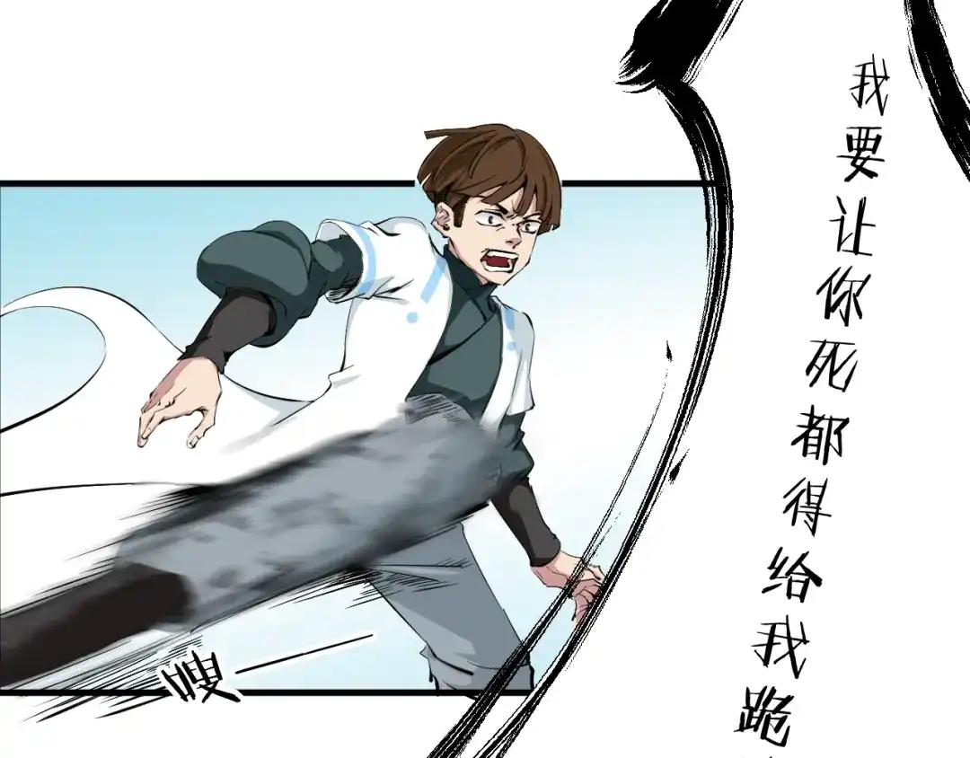《龙脉武神》第3话 重生 第30页
