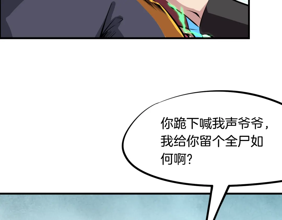 《龙脉武神》第3话 重生 第24页