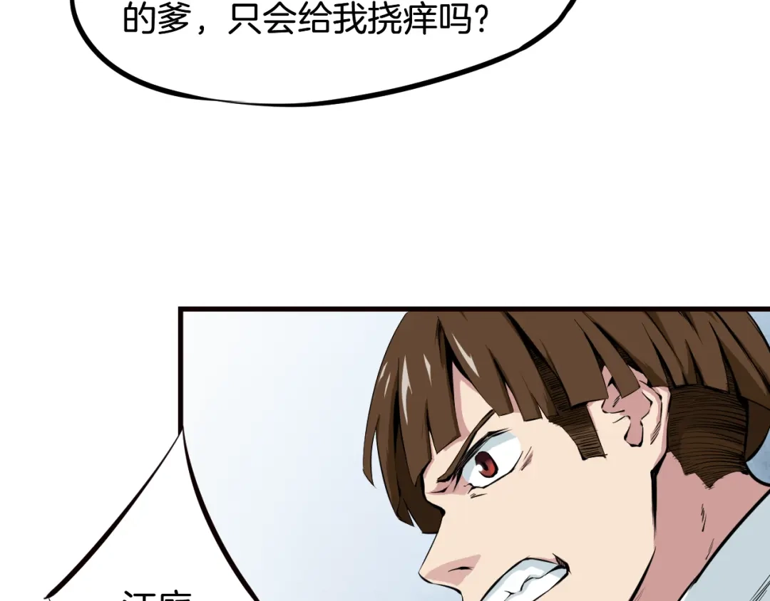 《龙脉武神》第3话 重生 第41页