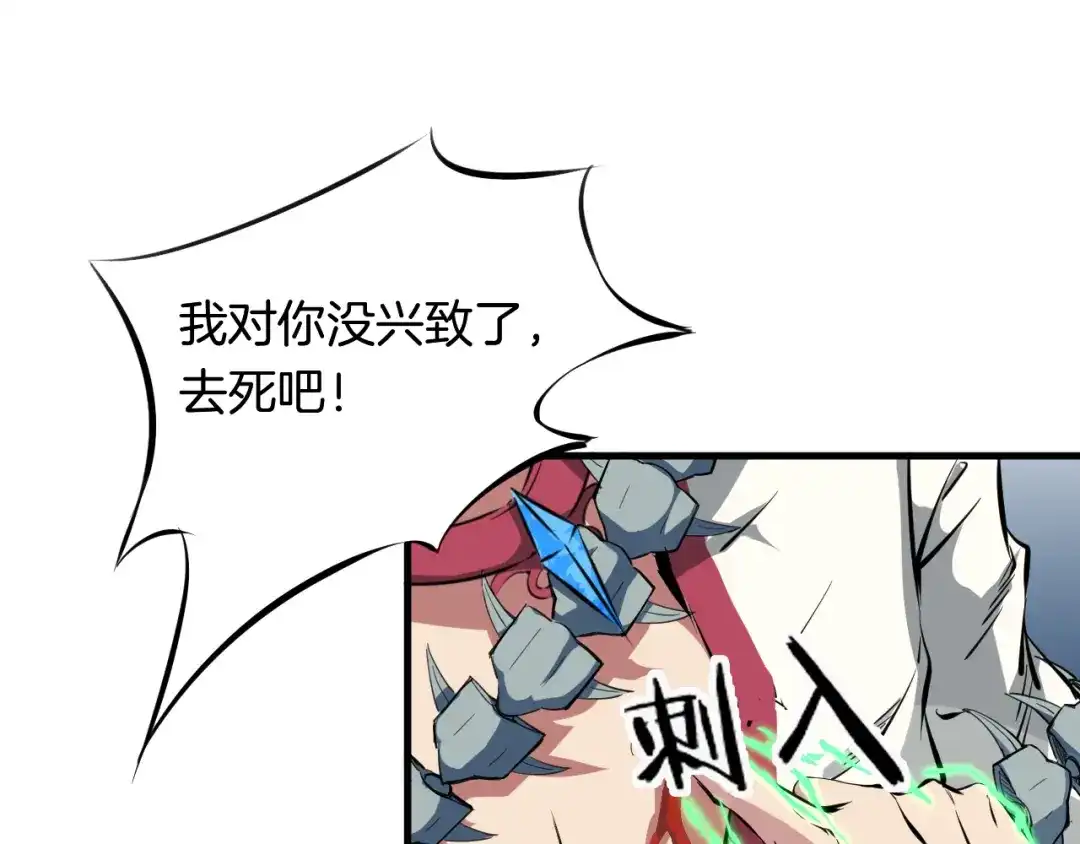 《龙脉武神》第3话 重生 第77页