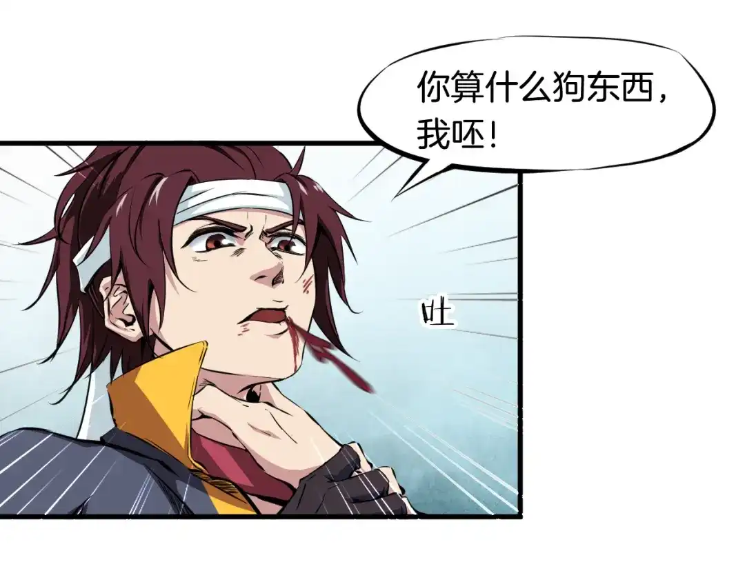《龙脉武神》第3话 重生 第27页