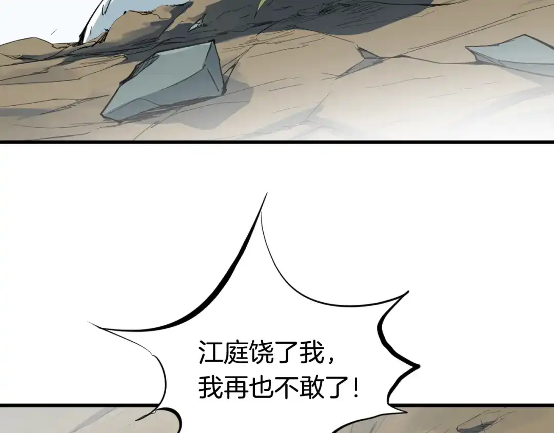 《龙脉武神》第3话 重生 第123页