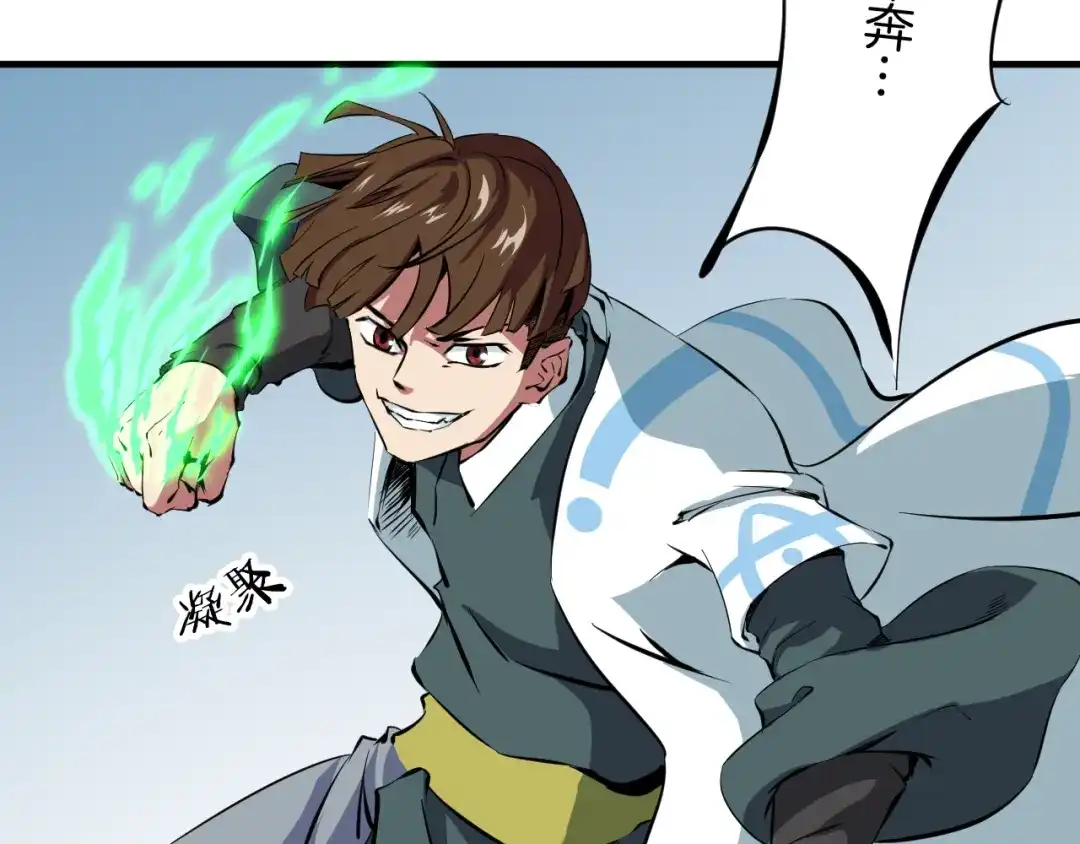 《龙脉武神》第3话 重生 第107页