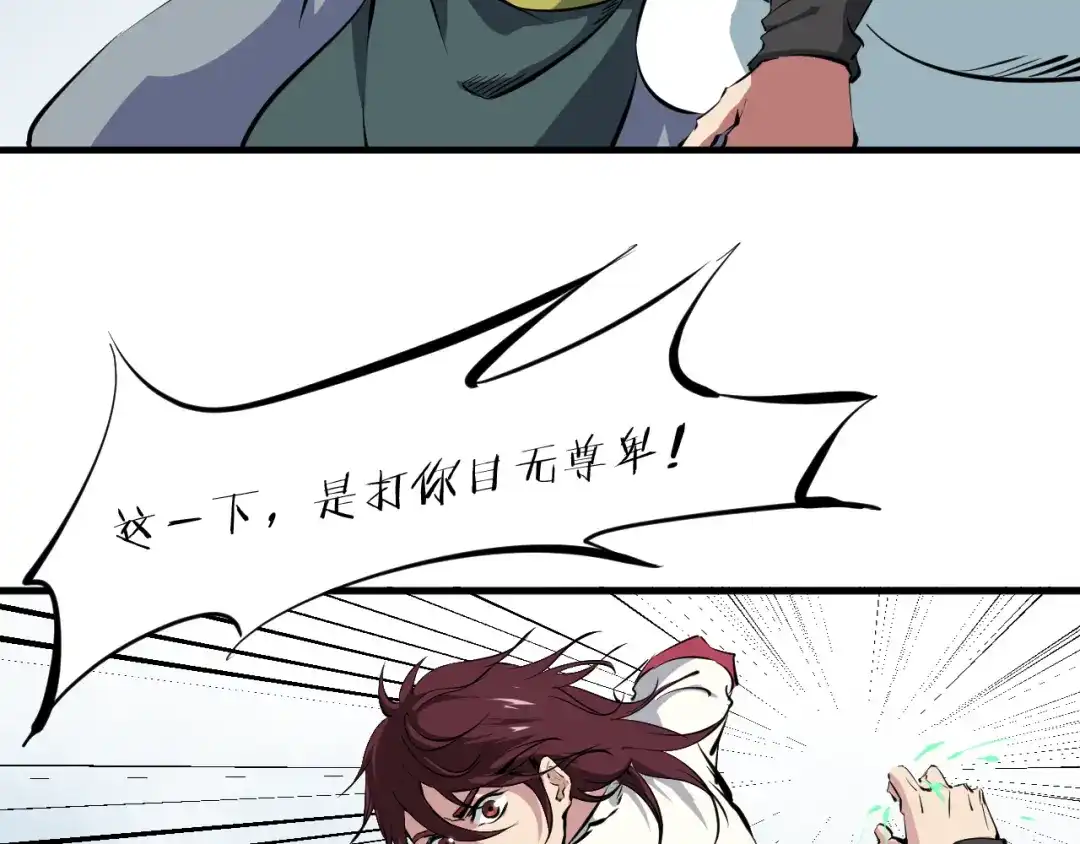 《龙脉武神》第3话 重生 第108页