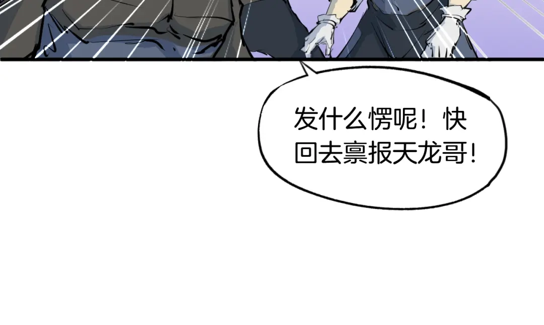 《龙脉武神》第3话 重生 第135页