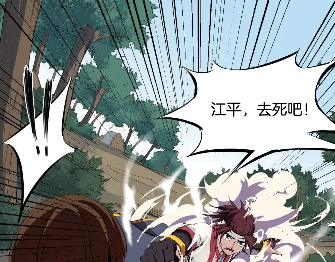 《龙脉武神》第3话 重生 第61页