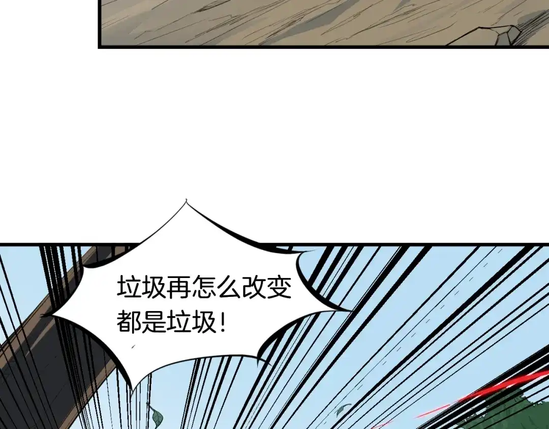 《龙脉武神》第3话 重生 第104页