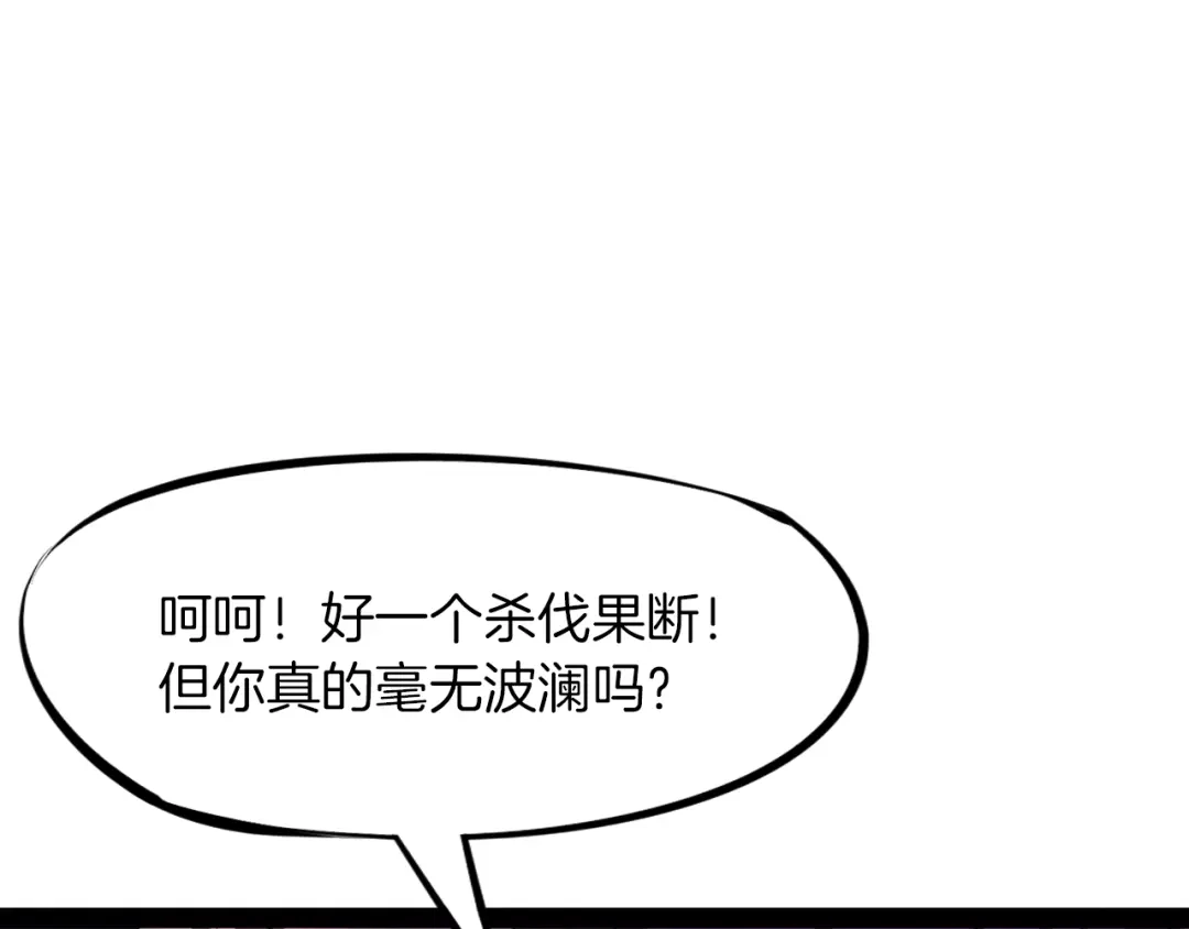 《龙脉武神》第39话 戏耍 第105页