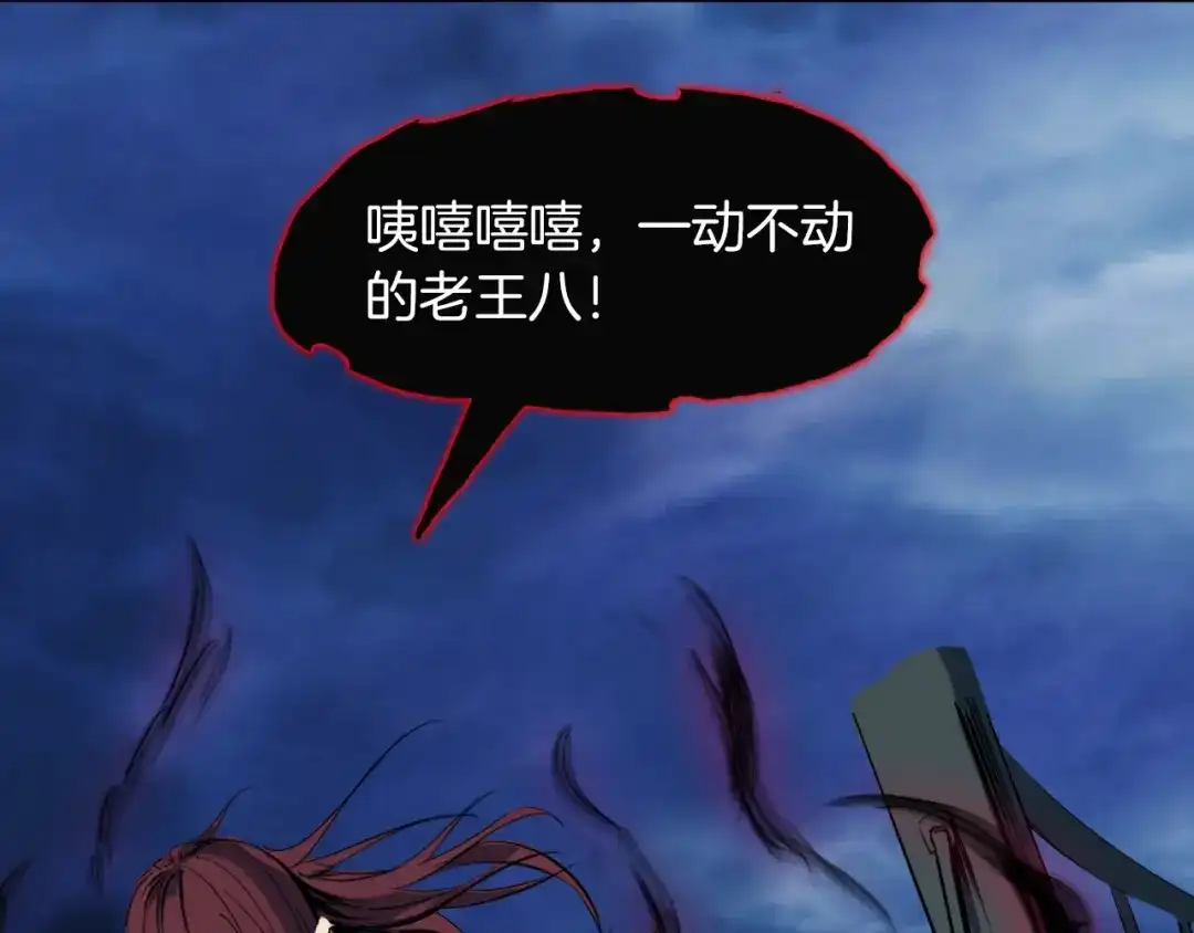 《龙脉武神》第39话 戏耍 第1页