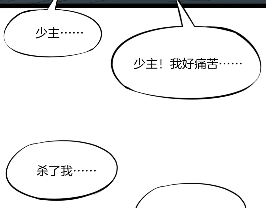 《龙脉武神》第39话 戏耍 第108页