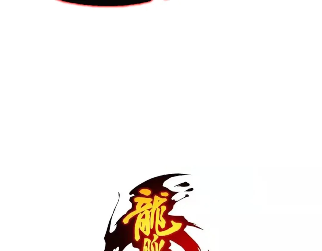 《龙脉武神》第39话 戏耍 第7页