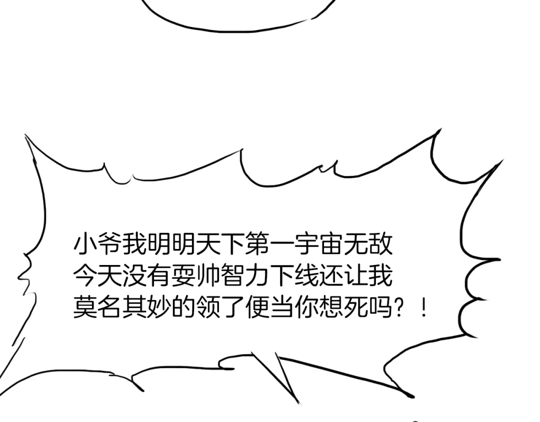 《龙脉武神》第39话 戏耍 第176页