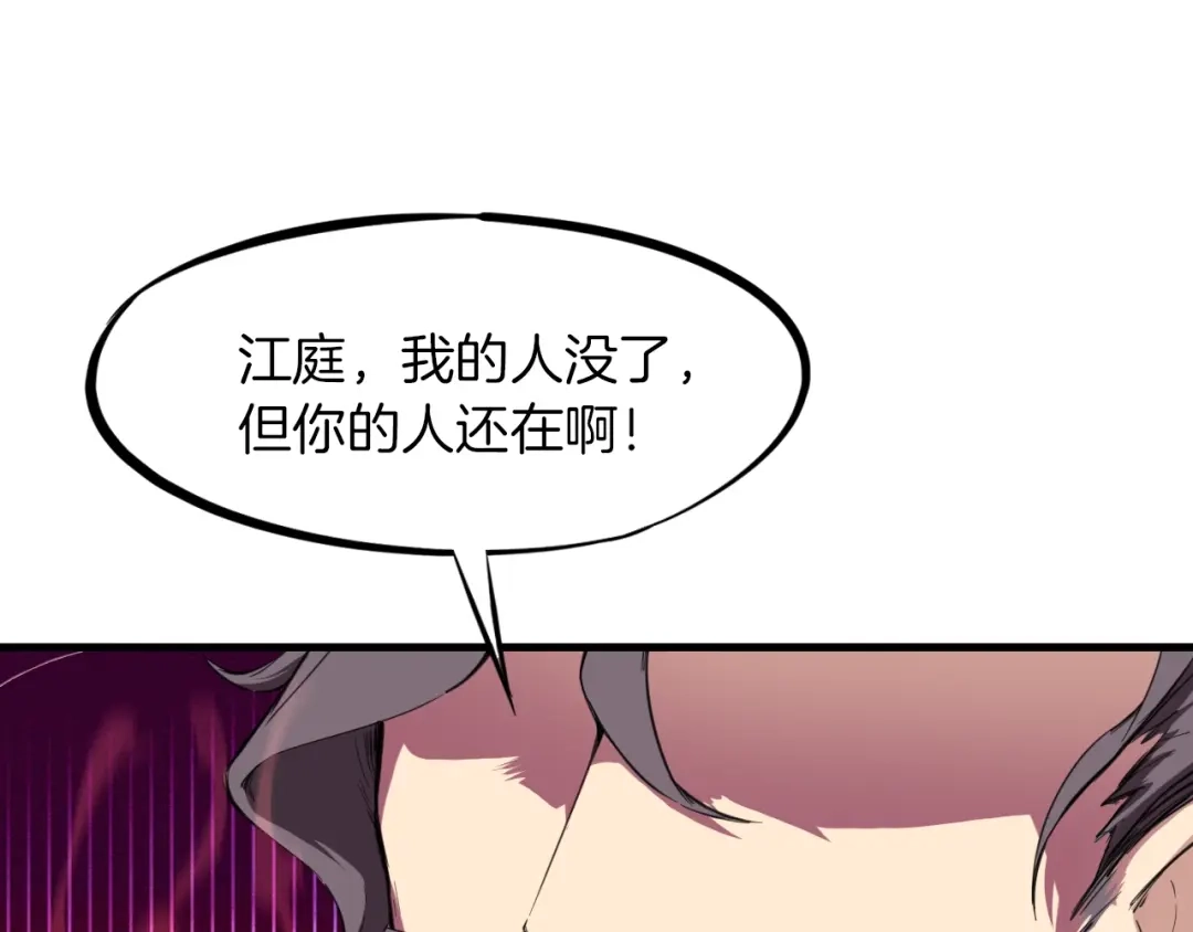 《龙脉武神》第39话 戏耍 第73页