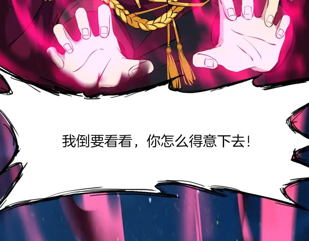 《龙脉武神》第39话 戏耍 第61页