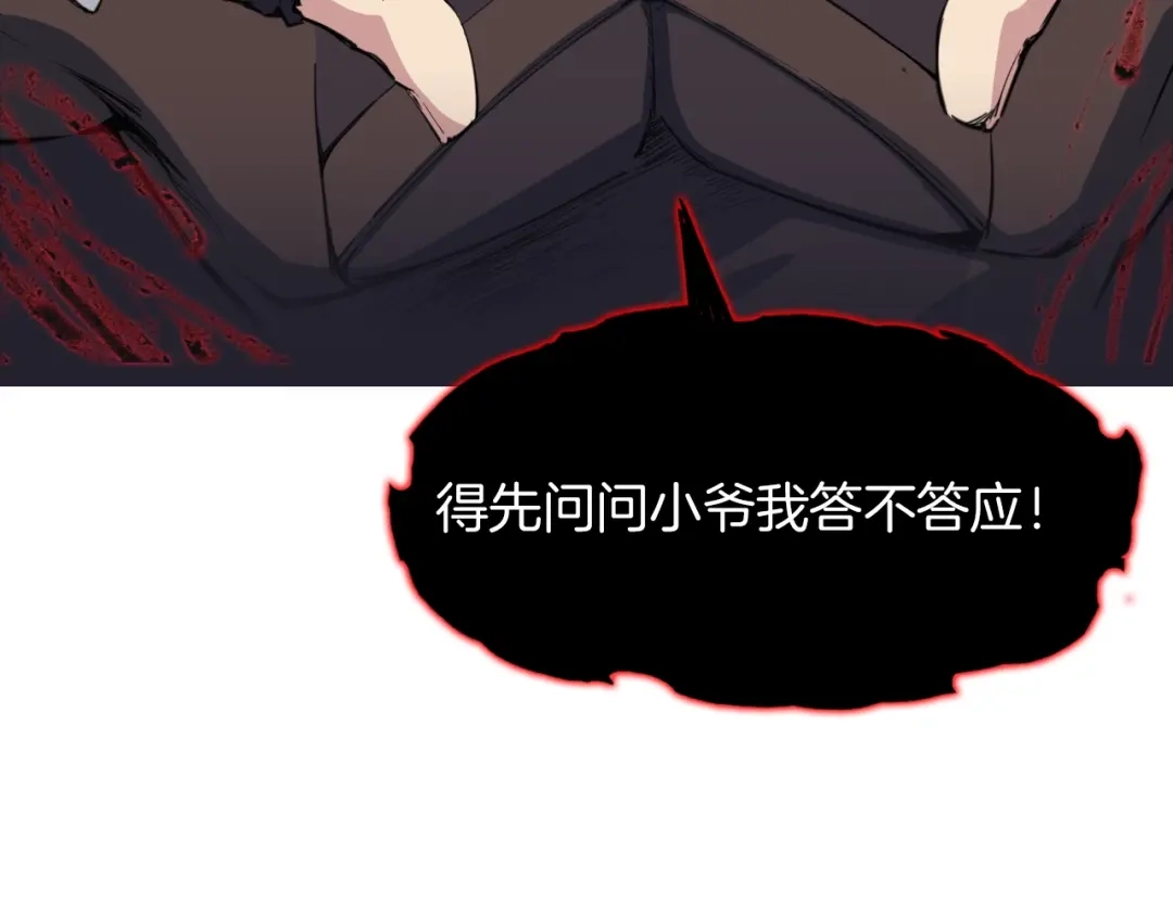 《龙脉武神》第39话 戏耍 第47页