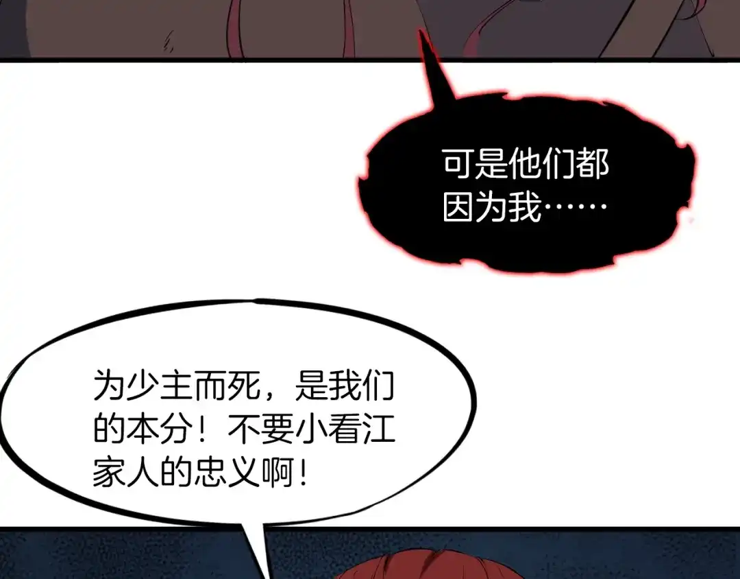 《龙脉武神》第39话 戏耍 第147页