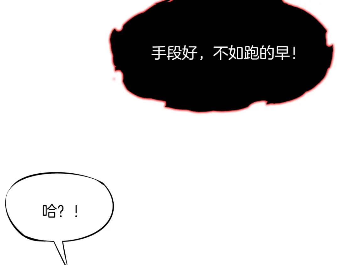 《龙脉武神》第39话 戏耍 第13页
