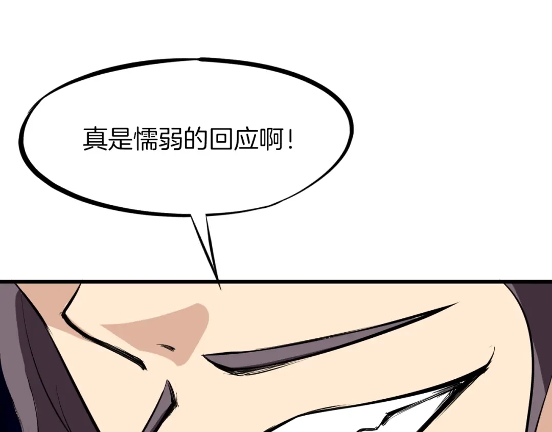 《龙脉武神》第39话 戏耍 第123页