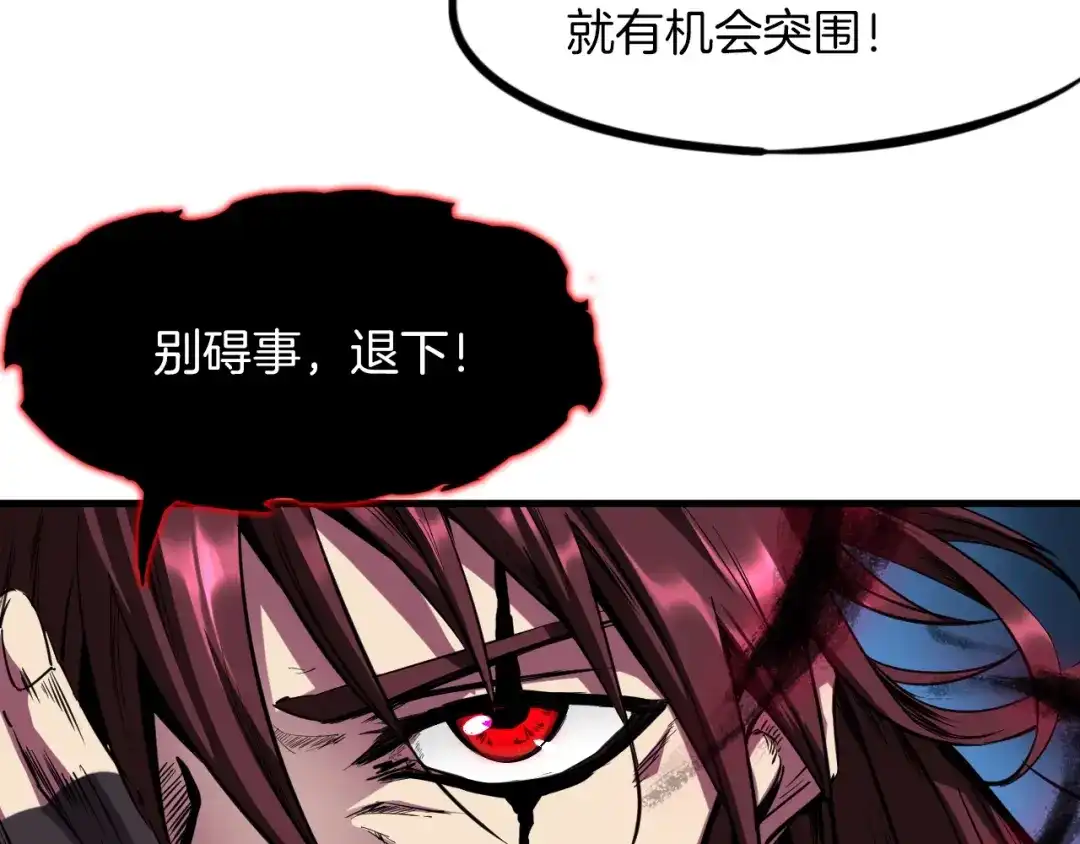 《龙脉武神》第39话 戏耍 第25页