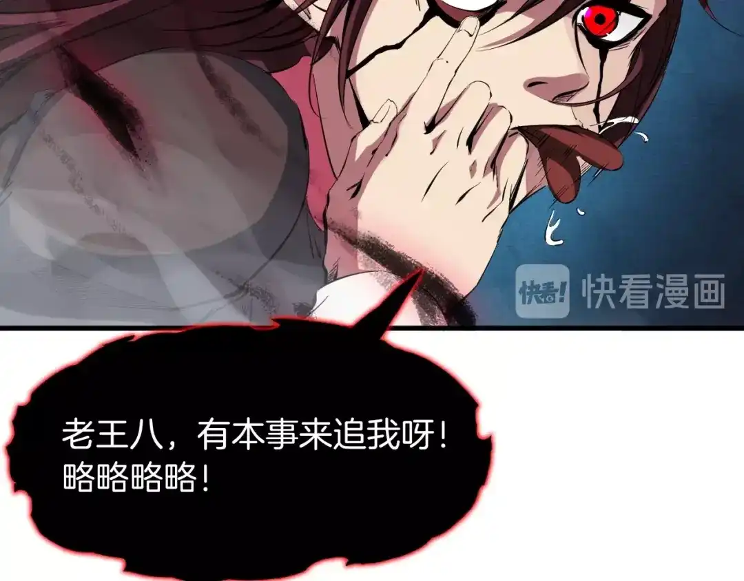 《龙脉武神》第39话 戏耍 第16页
