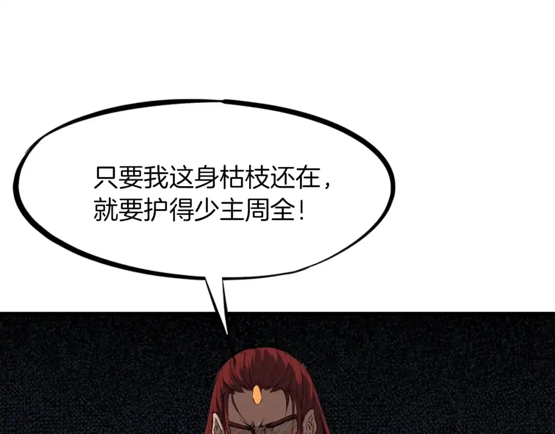 《龙脉武神》第39话 戏耍 第143页