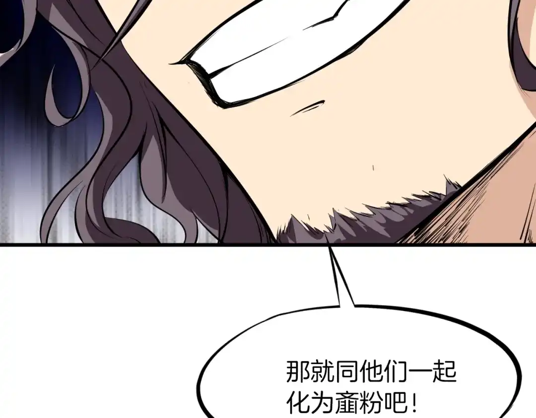 《龙脉武神》第39话 戏耍 第124页