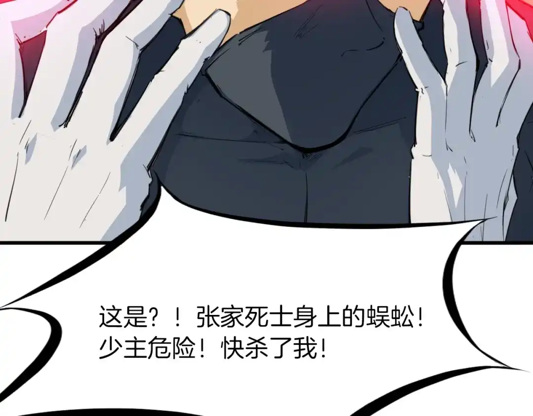 《龙脉武神》第39话 戏耍 第92页