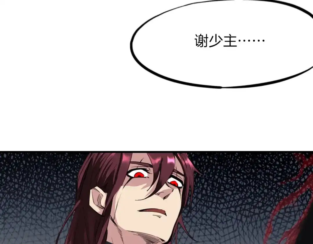 《龙脉武神》第39话 戏耍 第100页