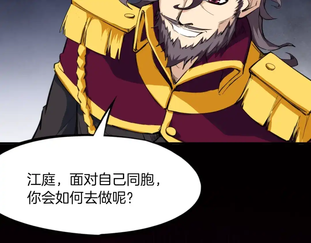 《龙脉武神》第39话 戏耍 第94页