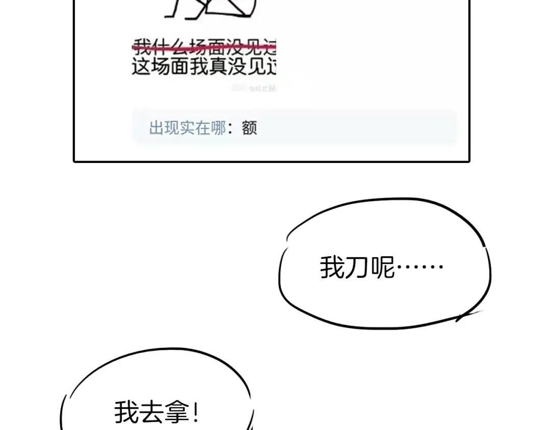 《龙脉武神》第39话 戏耍 第180页