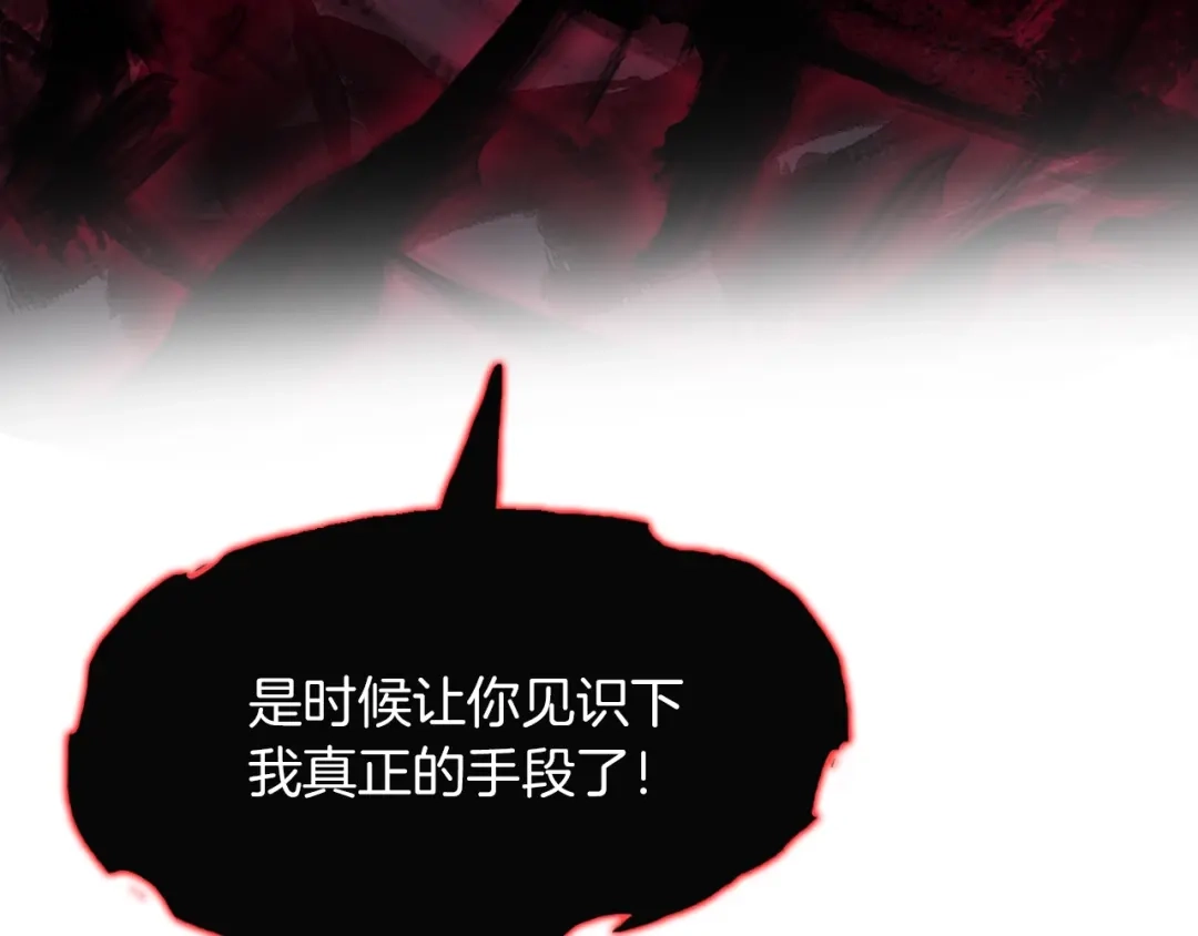 《龙脉武神》第39话 戏耍 第6页