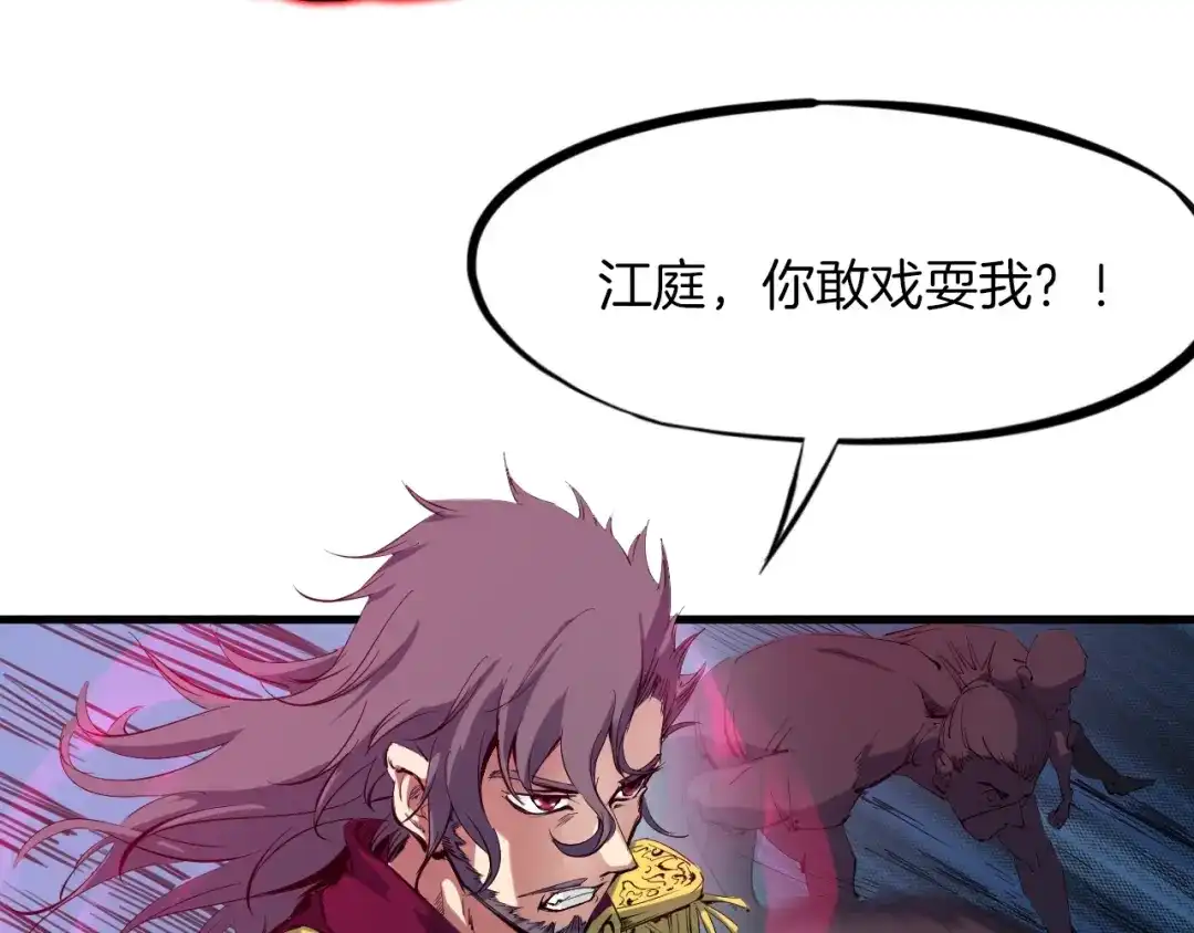 《龙脉武神》第39话 戏耍 第17页