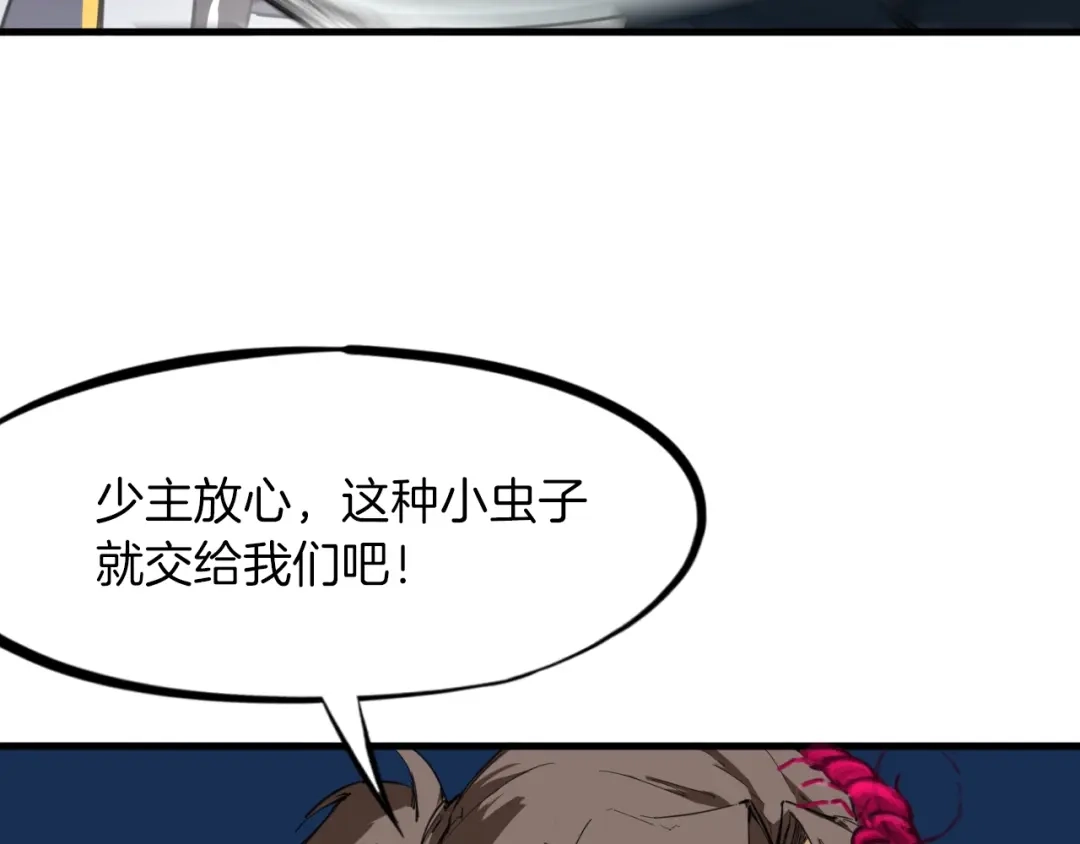 《龙脉武神》第39话 戏耍 第83页