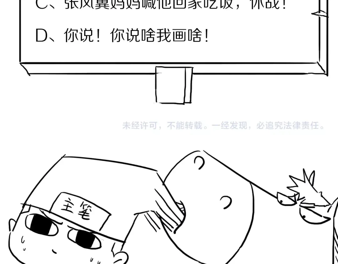 《龙脉武神》第39话 戏耍 第182页