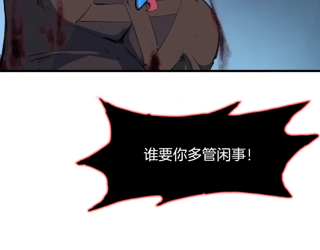 《龙脉武神》第39话 戏耍 第160页